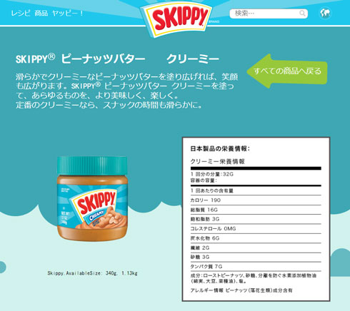 SKIPPY ピーナッツバター クリーミー チャンク 水色 青色 論争