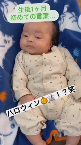 「生後1カ月初めての言葉…」