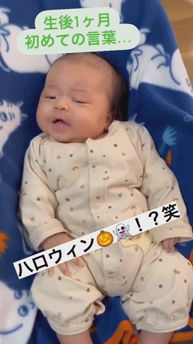 「生後1カ月初めての言葉…」