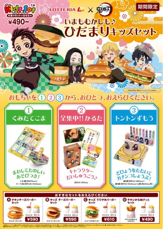 いまもむかしも♪ ひだまりキッズセット