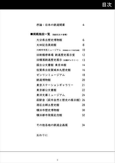 同人誌『鉄ヲタ学芸員と巡る鉄道開業150周年記念展示』