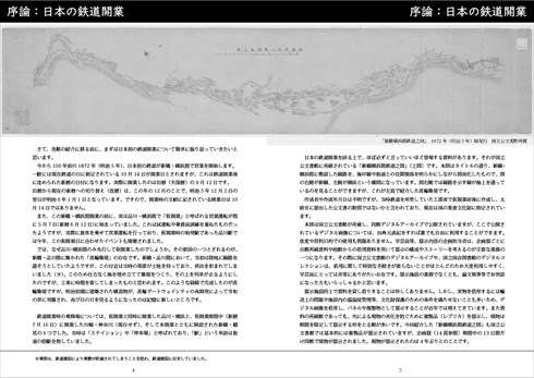 同人誌『鉄ヲタ学芸員と巡る鉄道開業150周年記念展示』