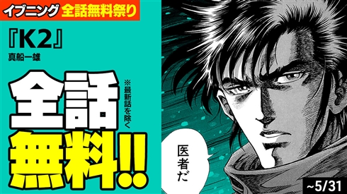 「ギュッ」や「入ったら死ぬ風呂」でも話題の医療漫画『K2』、「宮坂さん」のかわいさと「はよ付き合えや」で読む人を悶絶させまくる