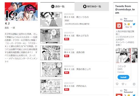 「ギュッ」や「入ったら死ぬ風呂」でも話題の医療漫画『K2』、「宮坂さん」のかわいさと「はよ付き合えや」で読む人を悶絶させまくる