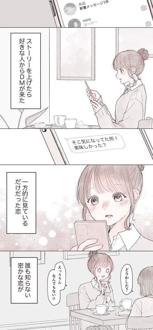 恋愛 片思い インスタ漫画