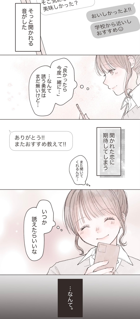 恋愛 片思い インスタ漫画