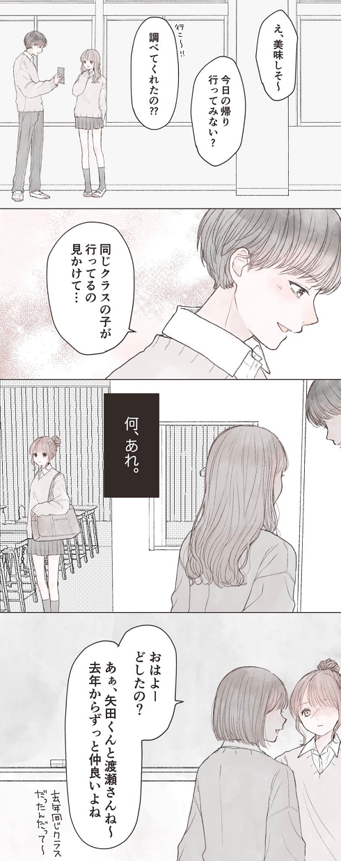 恋愛 片思い インスタ漫画