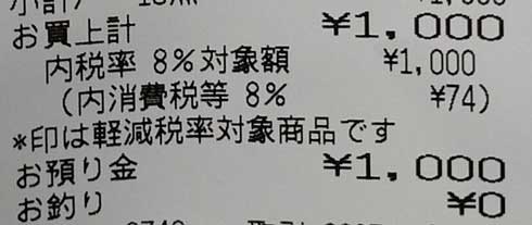 子ども 次男 1000円 ぴったり ジャスト お菓子 買ってきた レシート 暗算