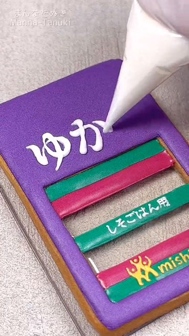 ゆかりパッケージをアイシングしているところ