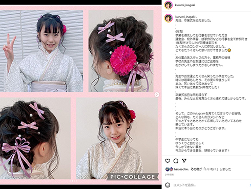 小学校を卒業した稲垣来泉