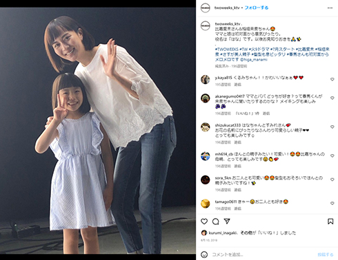 「TWO WEEKS」での比嘉愛未と稲垣来泉