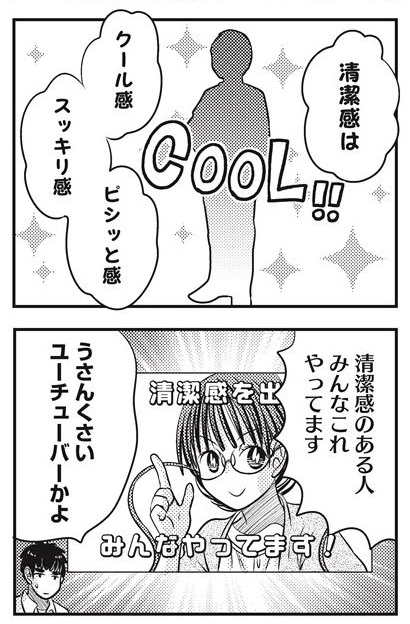 清潔感 爽やか イメチェン