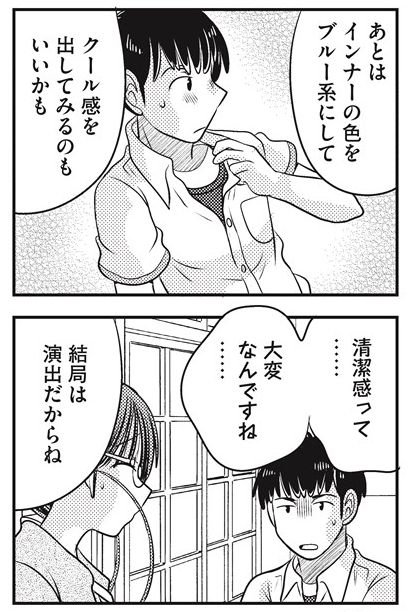 清潔感 爽やか イメチェン