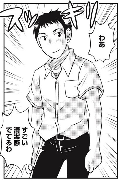 清潔感 爽やか イメチェン