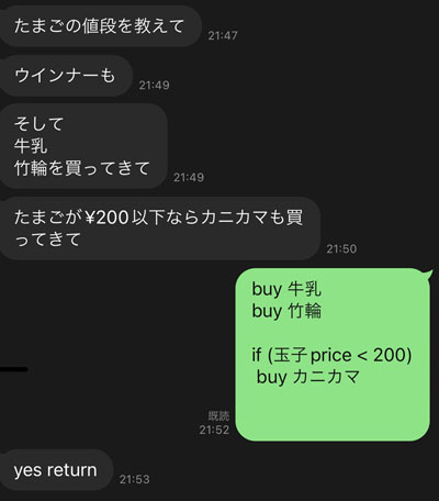 妻「卵が200円未満だったらカニカマ買ってきて」 LINEでの