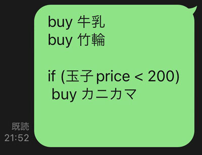 プログラミング買い物