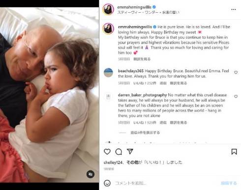 エマ・ヘミング・ウィリス、夫ブルース・ウィリスの誕生日に悲しみを吐露