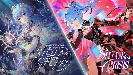 星街すいせい ホロライブ ライブ 前夜祭 ABEMA