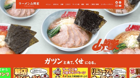 ラーメン山岡家
