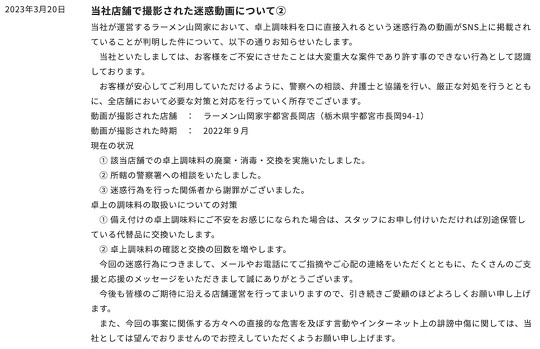 ラーメン山岡家