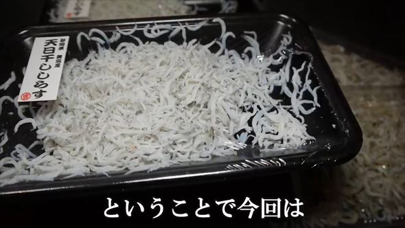 しらす ちりめんじゃこ