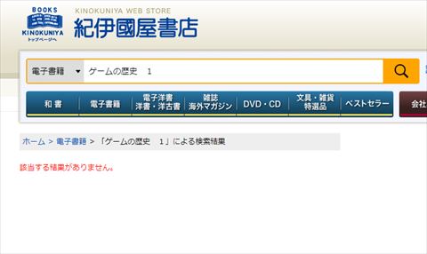 ゲームの歴史 紀伊國屋書店