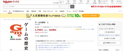 ゲームの歴史 楽天ブックス