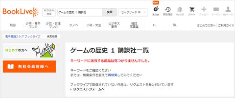 ゲームの歴史 BookLive