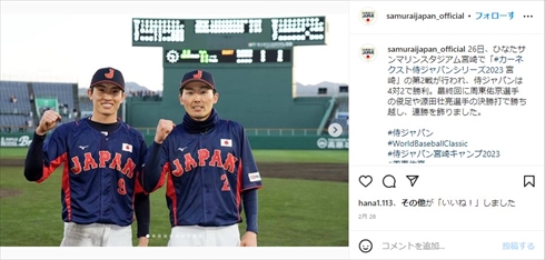 侍ジャパンとしてWBCに出場する衛藤美彩の夫・源田壮亮