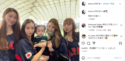 WBCを観戦する板野友美と高橋奎二の妹たち