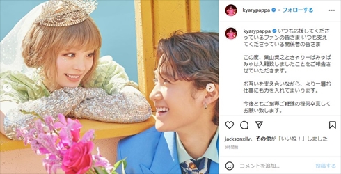 結婚したきゃりーぱみゅぱみゅと葉山奨之のウエディングフォト