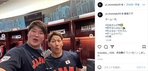 WBCメキシコ戦後の村上宗隆と吉田正尚の2ショット