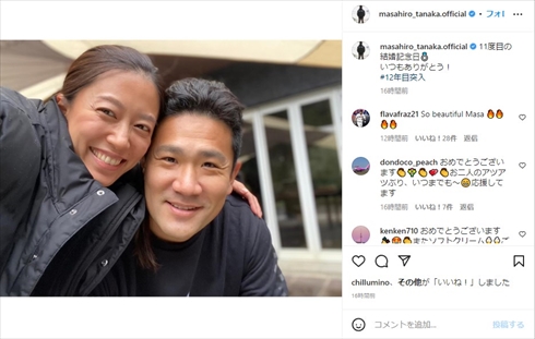 結婚11周年を迎えた里田まいと田中将大