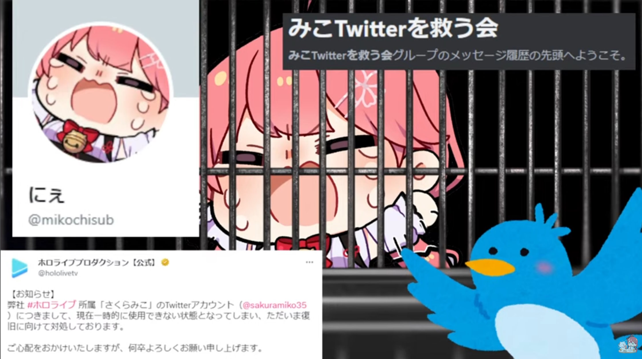 さくらみこ、Twitterにログインできなくなり配信で魂の叫びを上げながら避難アカウント公開　星街すいせい「こいつ誰だにぇ!?」