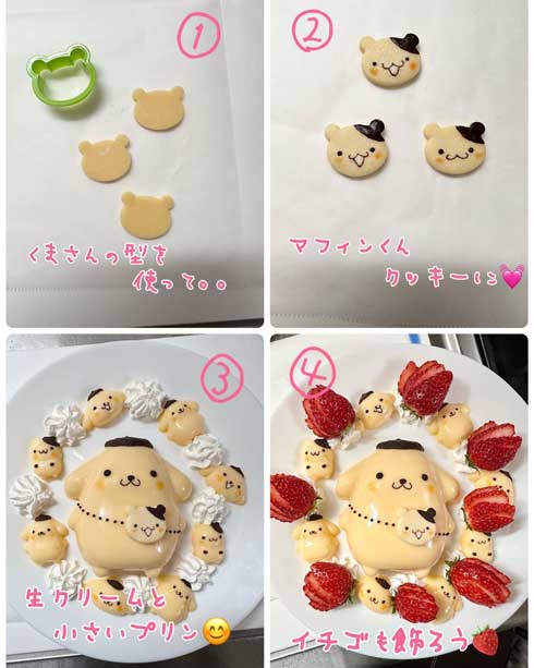 ポムポムプリン プリン 手作り キャラスイーツ