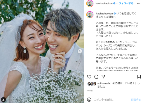 秋倉諒子と結婚した4代目バチェラーの黄皓