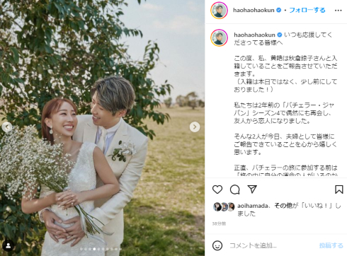 秋倉諒子と結婚した4代目バチェラーの黄皓