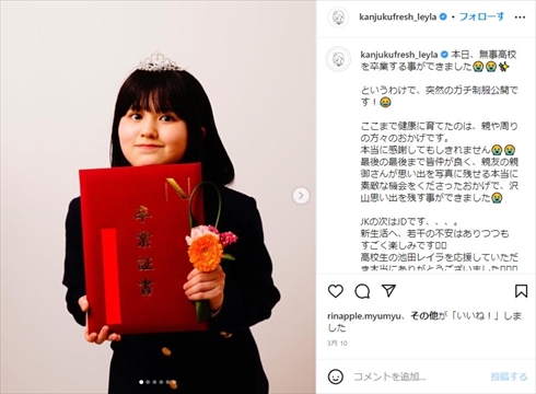 高校を卒業した「完熟フレッシュ」池田レイラの制服姿