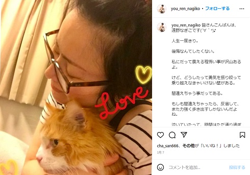 3度目の離婚日に遠野なぎこが公開した写真