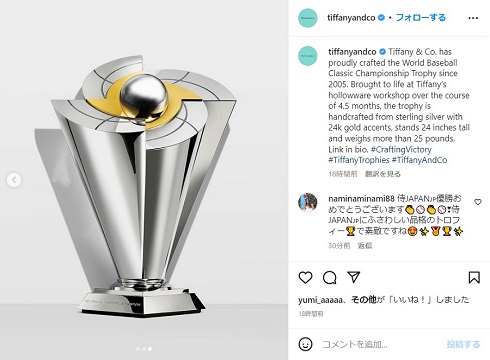 重さが11キロ以上もあるティファニー製のWBCトロフィー
