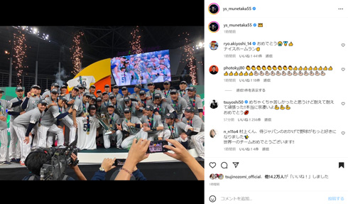 侍ジャパンの村上宗隆が投稿した集合写真