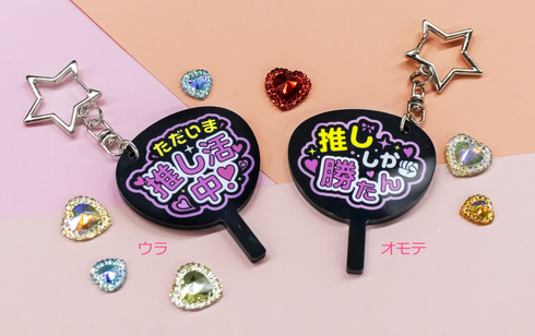 推し事うちわあくきー06