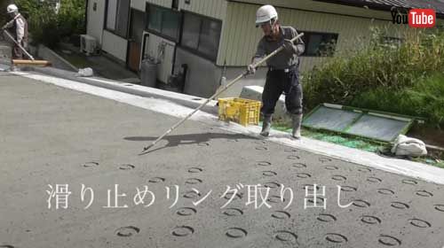 道路 リング 輪っか 模様 坂道 真空コンクリート 舗装