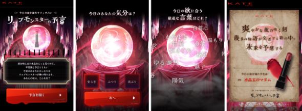 リップモンスターの予言では、今日の欲を満たすカラーを映し出してくれます