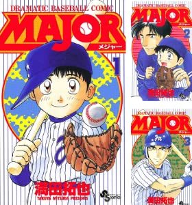 サンデーうぇぶり編集部 MAJOR