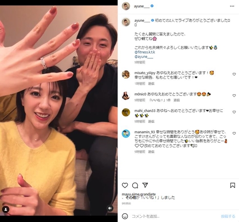 水田あゆみと夫