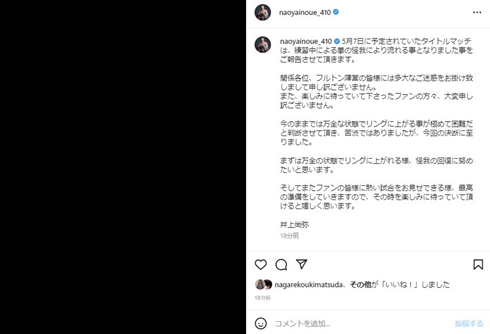 井上尚弥の投稿