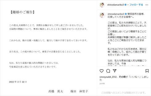 離婚を発表した篠田麻里子