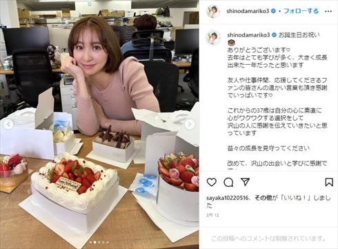 離婚を発表した篠田麻里子