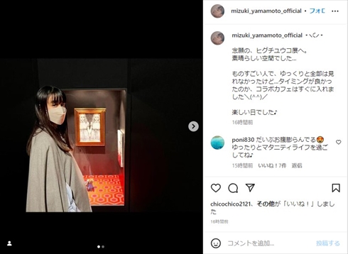 第1子妊娠中の山本美月